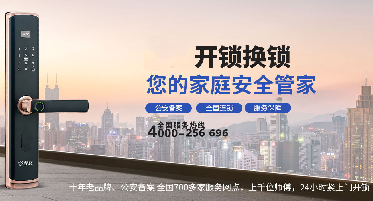 九江开锁公司24小时上门服务